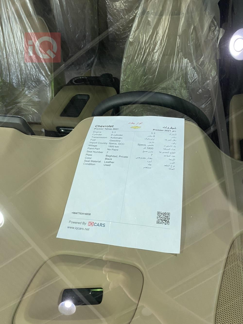 شێڤرۆلێت تاهۆ